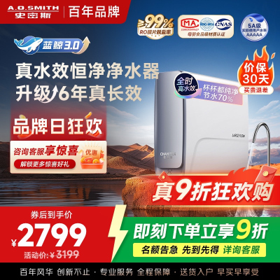 AO史密斯佳尼特净水器CR2500AE1