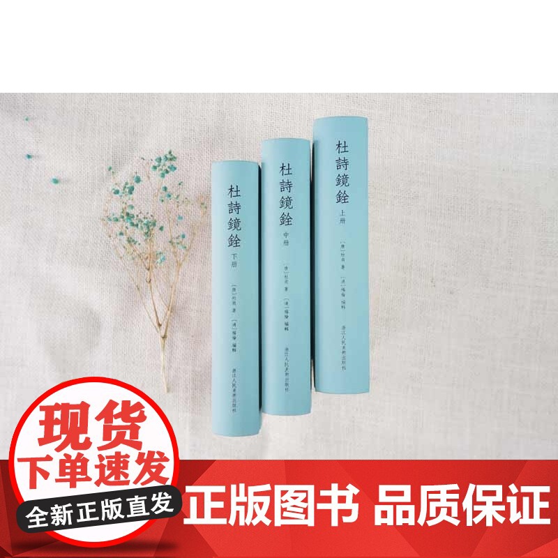 杜诗镜铨(上中下)(精)高清大图