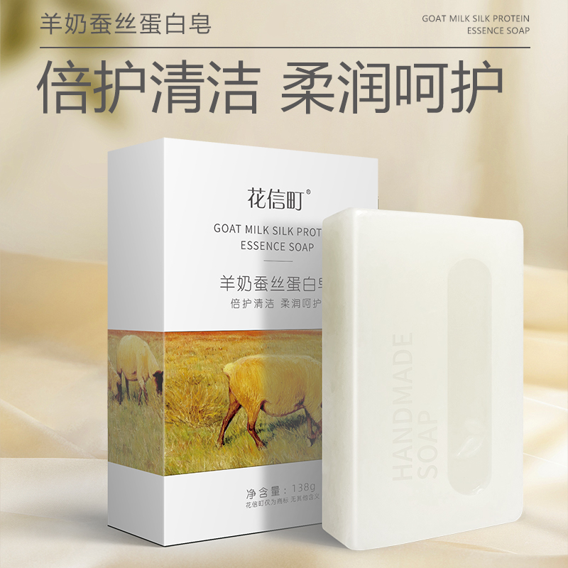 花信町羊奶蚕丝蛋白皂138g高清大图