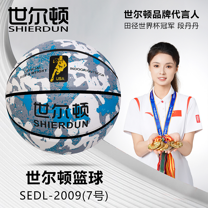 世尔顿(SHIERDUN) 篮球 SEDL-2009 个
