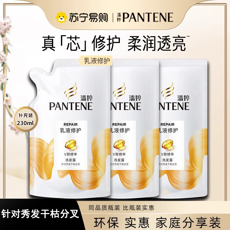 潘婷洗发水乳液修护针对秀发干枯分叉发质改善毛躁洗头膏洗发露230g