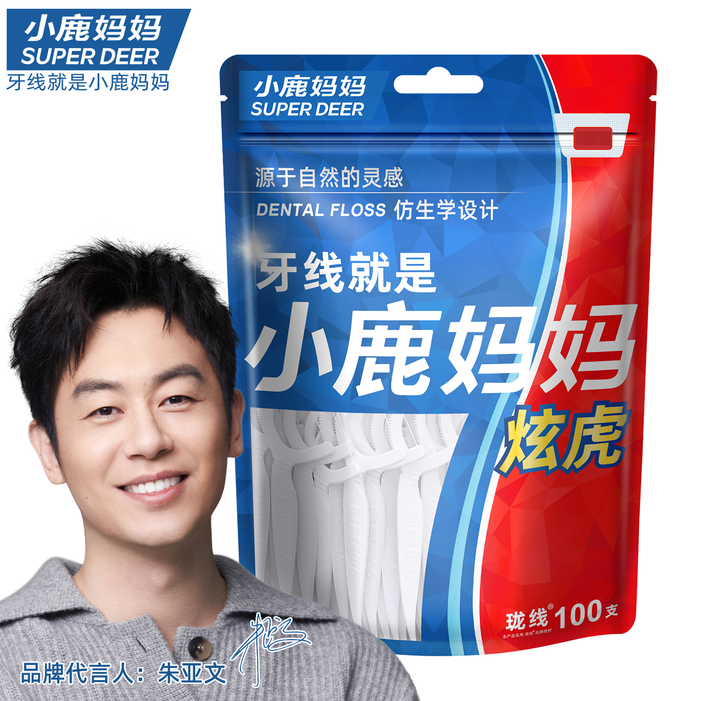 小鹿妈妈炫虎牙线棒袋装100支/袋*10袋 共1000支高清大图