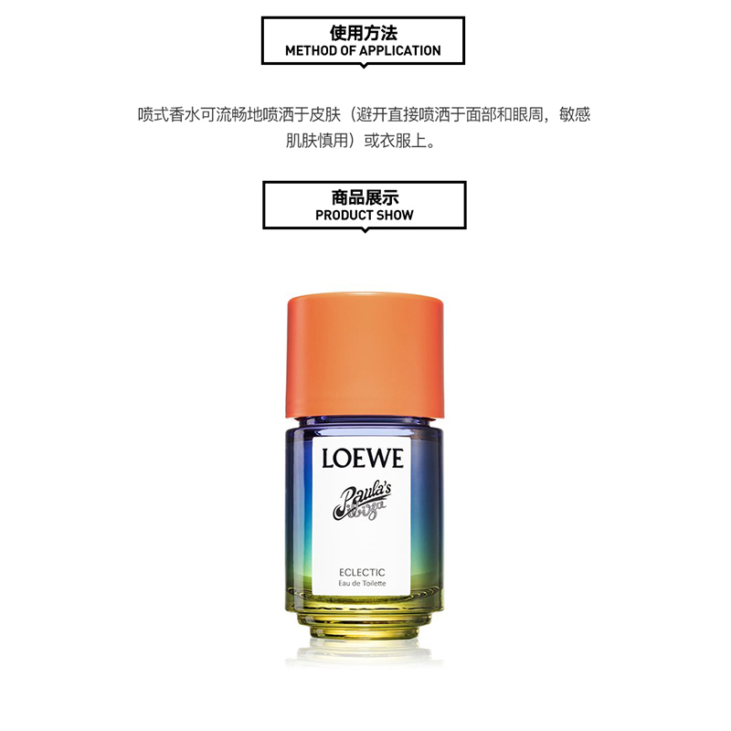 Loewe罗意威伊维萨岛系列折衷主义中性香水50ml EDT淡香水