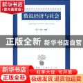 数说经济与社会