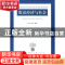正版 数说经济与社会 袁卫,刘超 江苏人民出版社 9787214151162