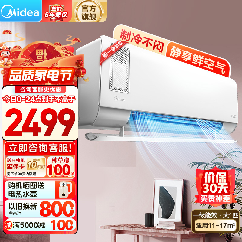 美的(Midea)空调挂机静新风大1匹p新一级能效变频冷暖壁挂式家用智能除湿节能省电KFR-26GW/N8XF1-1