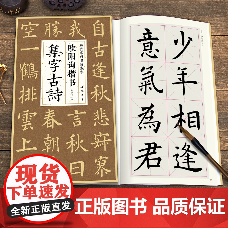 [2本]曹全碑隶书 欧阳询楷书集字古诗 简体旁注楷书隶书入门基础经典碑帖集古诗词作品集成人学生临摹教程楷隶书毛笔书法练字高清大图