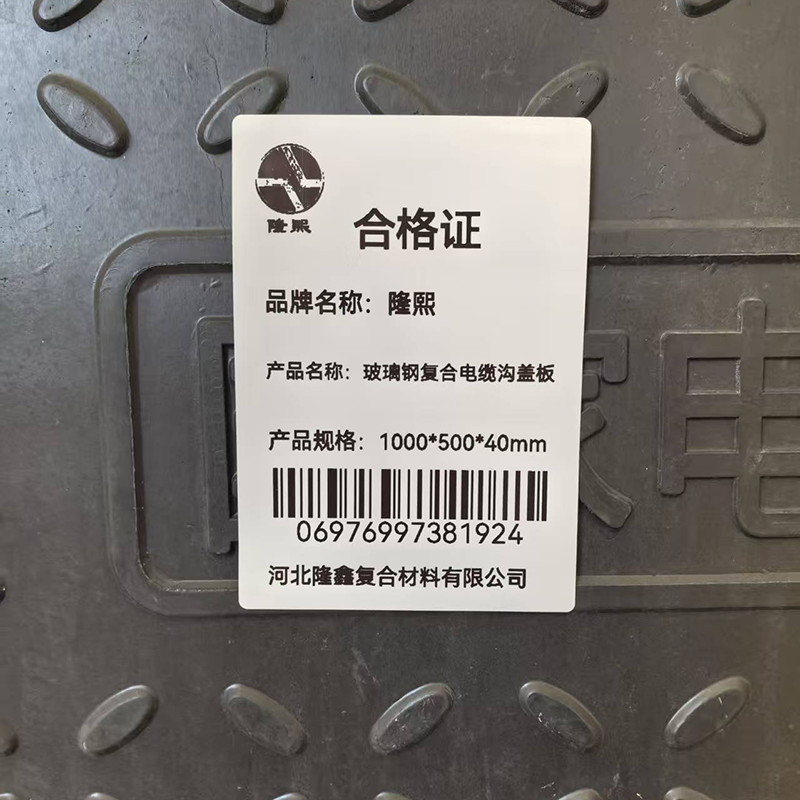 隆熙+玻璃钢复合电缆沟盖板+1000*500*40mm+块高清大图
