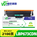 唯世 硒鼓LBP673CDN 支