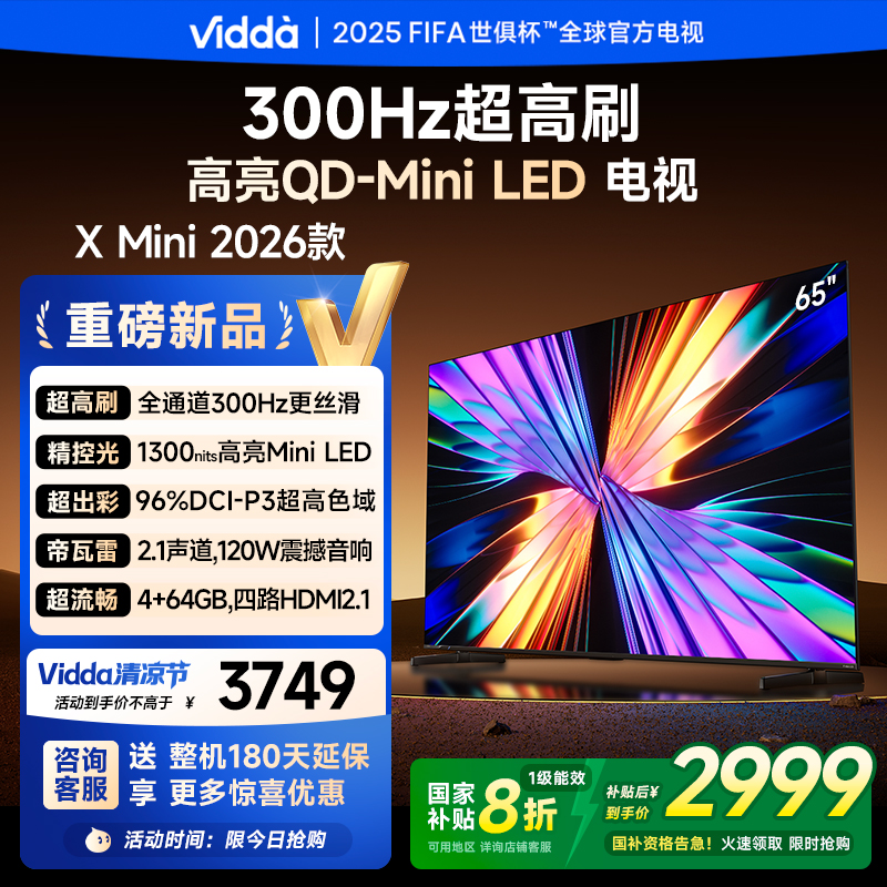 海信Vidda 65VX3Q 65英寸电视（X Mini 2026款）