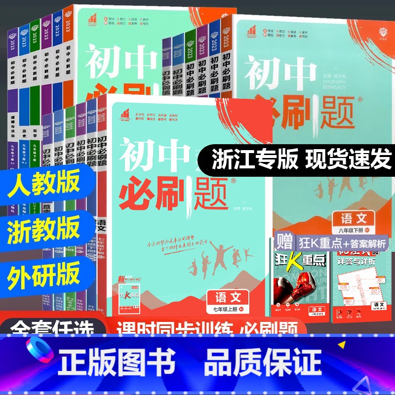 【人教版】数学 八年级下 【正版】2024版初中七年级八九年级上册下册数学语文英语科学浙教版历史地理政治全套人教版初一初