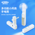 澳得迈 多功能小巧便携小风扇手电筒 AFF-01