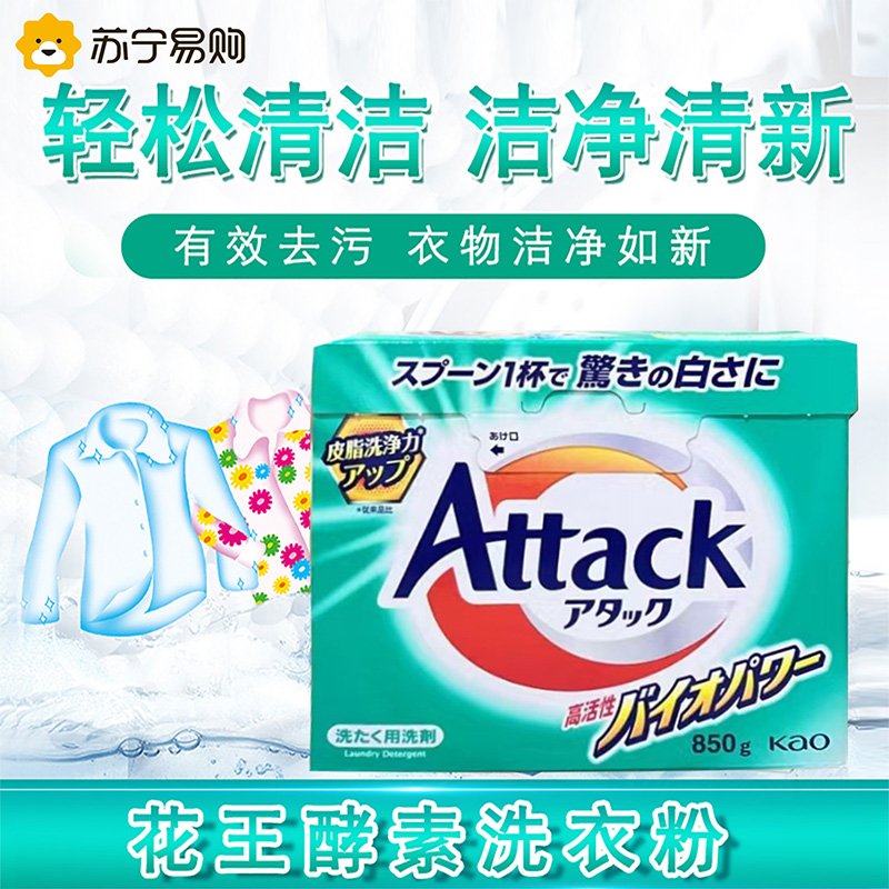日本花王酵素洗衣粉3盒 低泡易溶快速渗透酵素去污净白无需费力搓洗家庭装原装进口高清大图