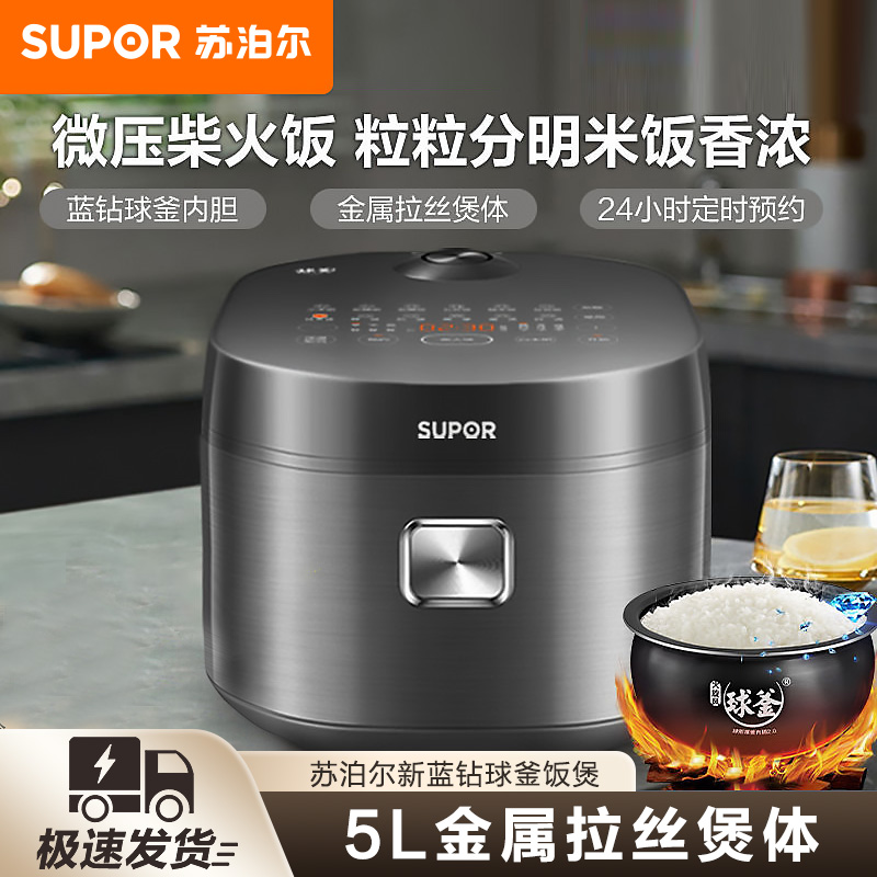 苏泊尔(SUPOR)电饭煲SF50FC2081