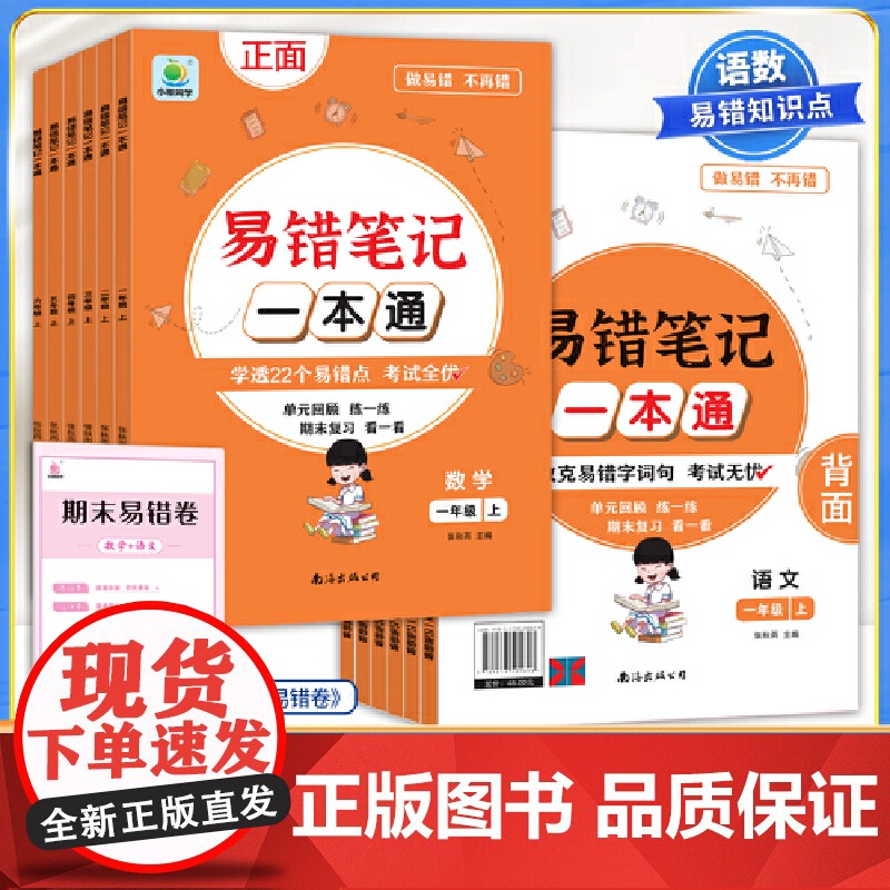 [小橙同学]易错笔记一本通三年级上册单元考点归类复习语数一本通高清大图