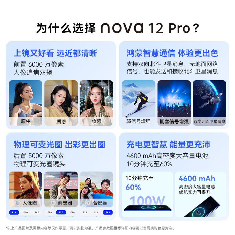 华为/HUAWEI nova 12 Pro心钥套装 512GB 6.76英寸动态臻彩屏 100W智能快充Turbo 前置6000万4K超广角 后置物理可变光圈 鸿蒙智慧通信智能手机