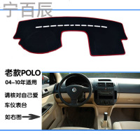 04-10年老款大众菠萝Polo中控盘仪表台专用避光垫防晒隔热保护垫