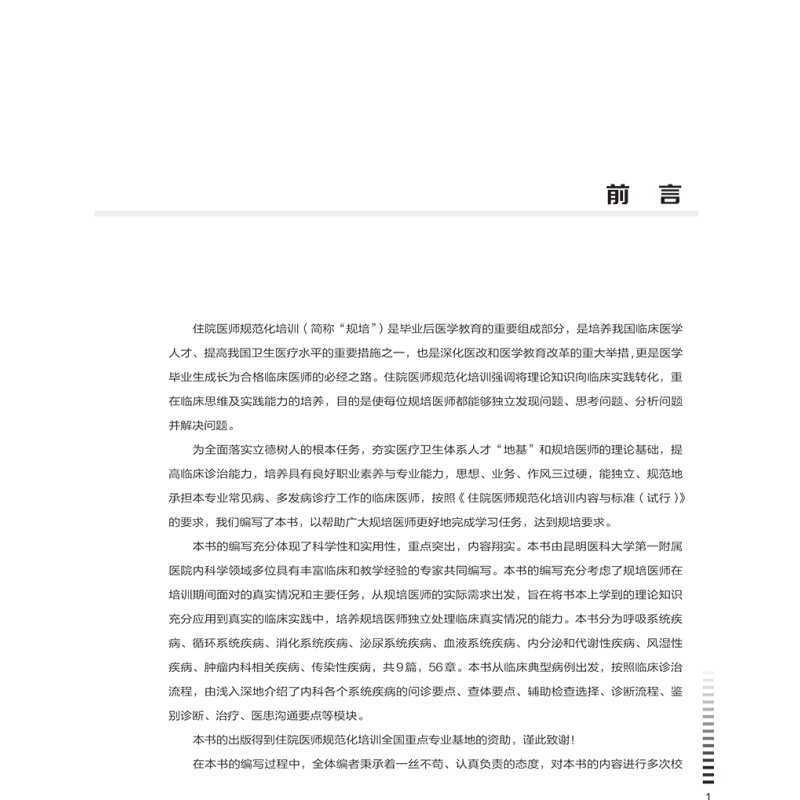 [正版]内科住院医师实战病例解析 住院医师规范化培训系列丛书 慢性阻塞性肺疾病 支气管哮喘 中国协和医科大学出版社97