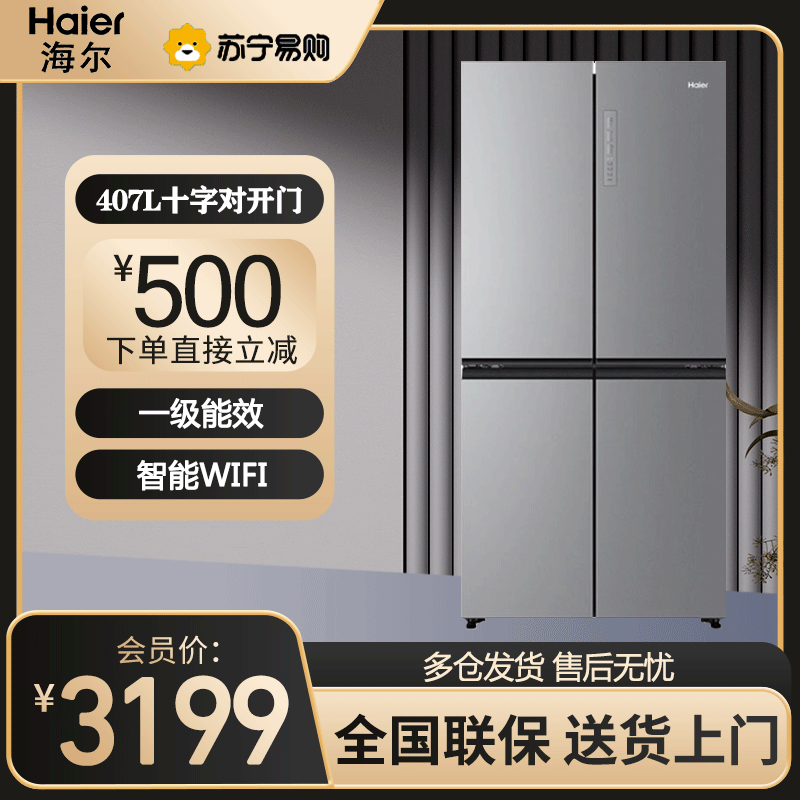 海尔(Haier)十字对开门冰箱470升大容量阻氧干湿分储 全变温空间 家用电冰箱 BCD-470WGHTD7ES9U1