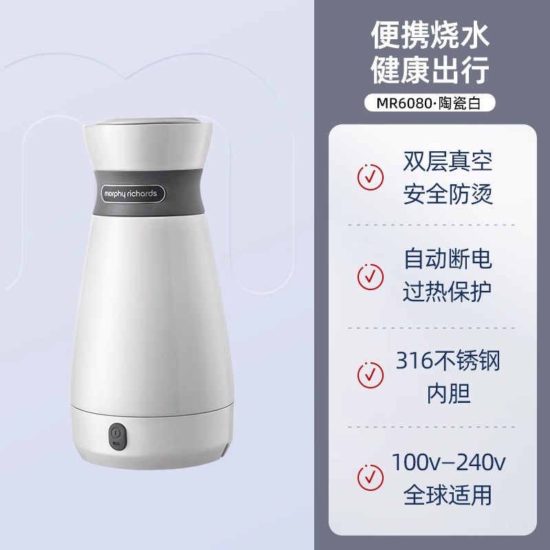 摩飞 电热水壶MR6080便携水壶全自动家用小型保温旅行大容量烧水壶 陶瓷白
