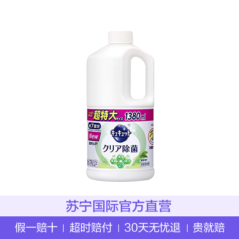 花王(KAO) Cu Cute 水果蔬菜餐具用浓缩洗洁精 （替换）绿茶1380ml