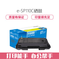 e代经典 SP111C型 硒鼓黑色 适用理光 Ricoh 111/SU/SF墨粉盒