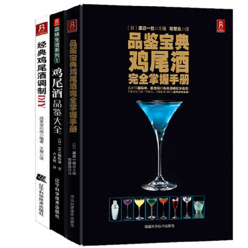 正版新书]经典鸡尾酒调制DIY:世界鸡尾酒大赛冠军亲自教授调制高清大图