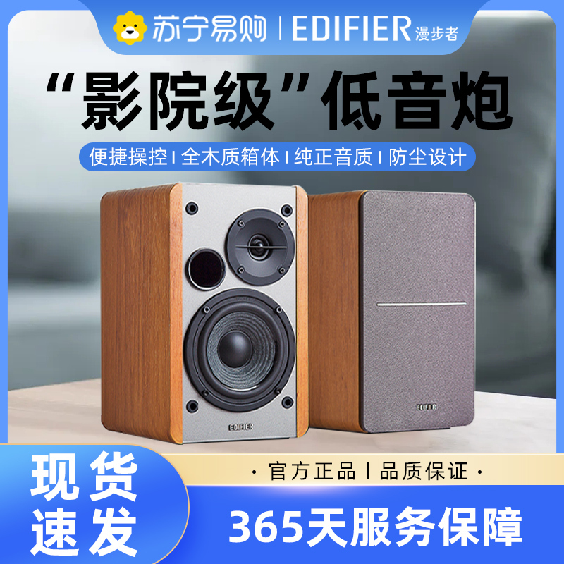 EDIFIER/漫步者 R1200TII 重低音多媒体电脑音箱2.0木质书架音响