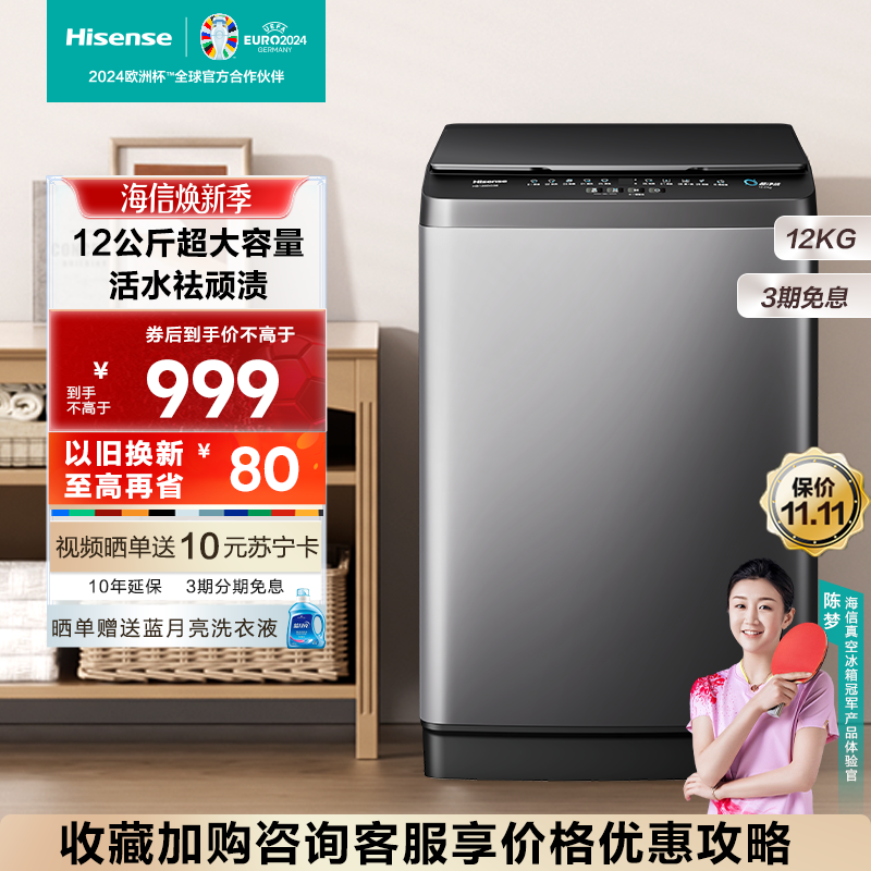 海信(Hisense)波轮洗衣机全自动 12公斤升级大容量波轮 活水洗科技 除菌螨 HB120DC36 以旧换新