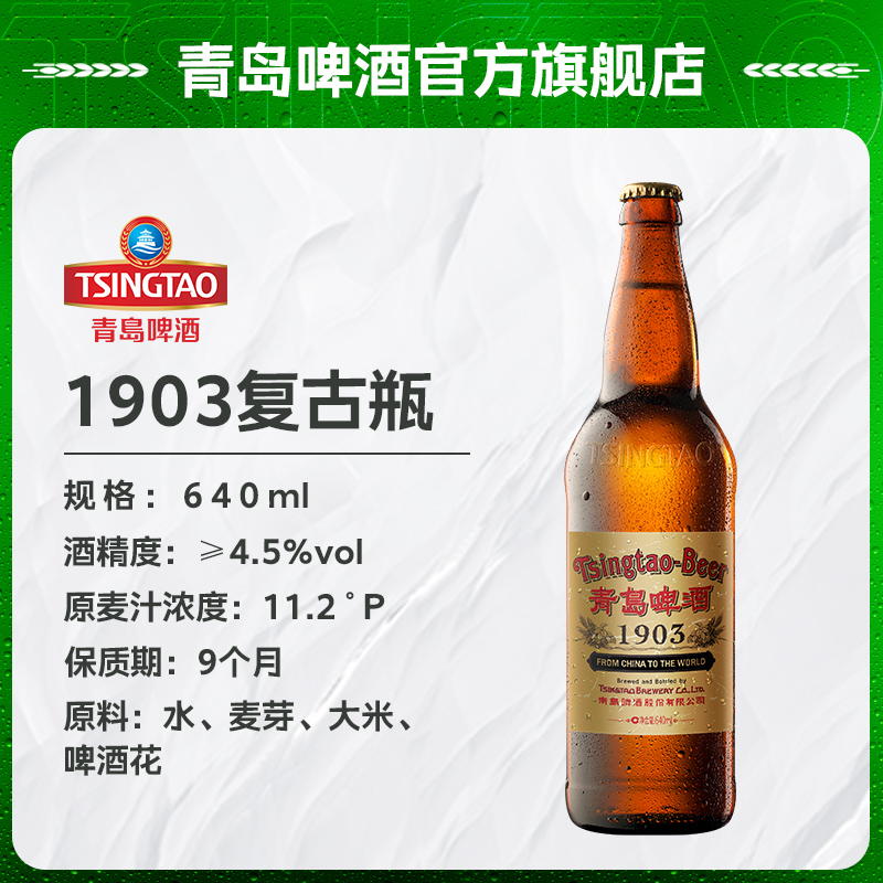 青岛啤酒经典(1903)11.2度640*12箱啤(复古装)高清大图