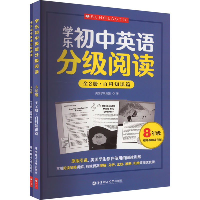学乐初中英语分级阅读(8年级)(全两册)