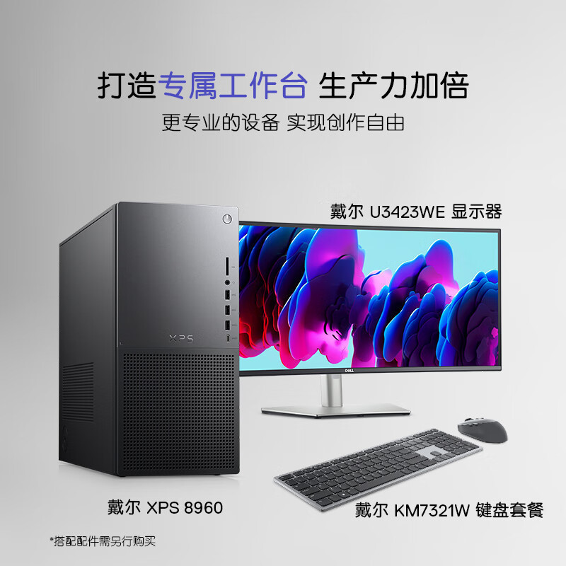 戴尔(DELL)XPS8960-38N5B 游戏台式电脑主机 定制(酷睿13代i7-13700 16G 2TSSD+2TB机械 RTX4060显卡)黑