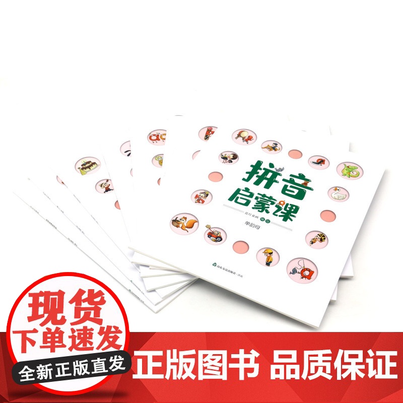 幼小衔接拼音启蒙课彩绘版 3-6岁一年级学前拼音拼读专项训练拼音天天练教材同步启蒙书 幼儿启蒙早教书小学拼音声母韵母拼读高清大图