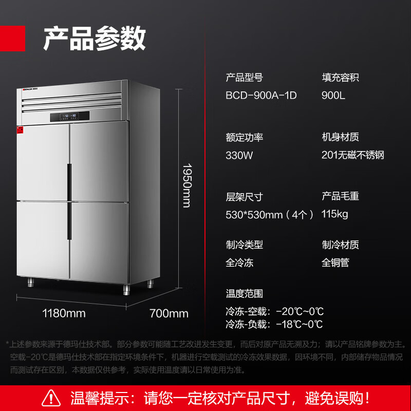 德玛仕/DEMASHI 冰柜 四门-BCD-900A-1D(全冷冻)[工程款][YD01]四门冰柜 (工程款)暖温带区
