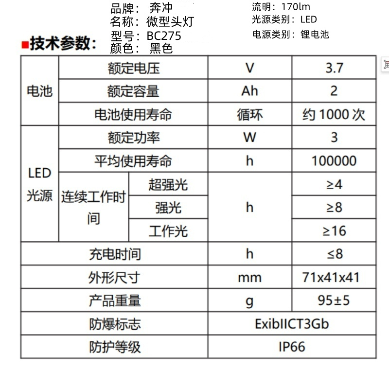 奔冲 微型头灯 BC275 额定功率3W 黑色高清大图