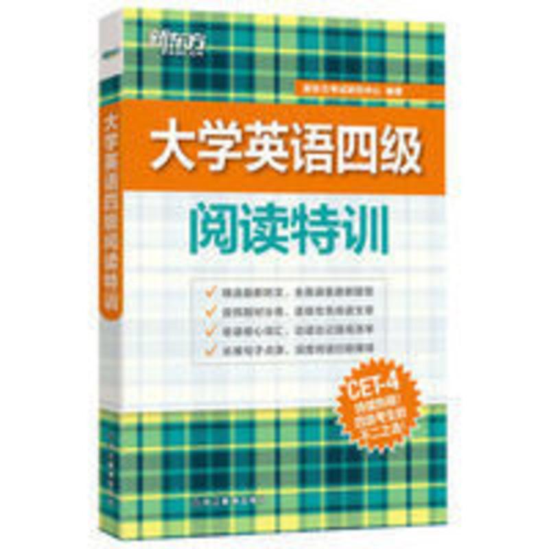 新东方 大学英语四级阅读特训新题型cet4 118篇阅读练习题专项 大学英语四级阅读特训