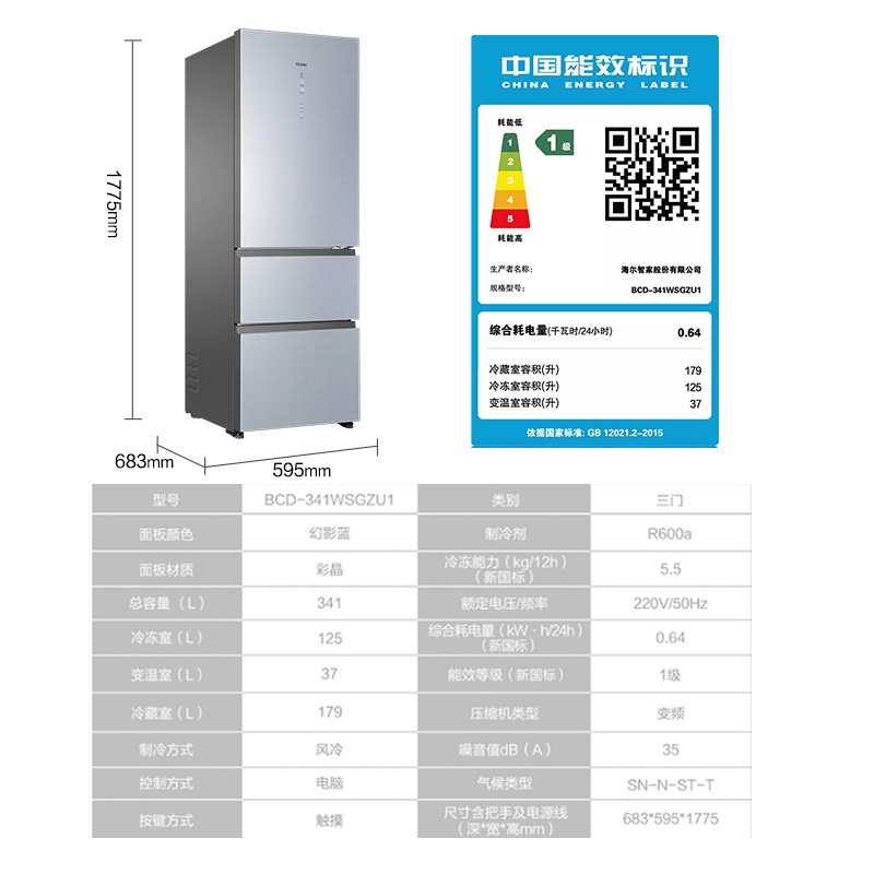 海尔(Haier)341升三门冰箱 彩晶一级能效 阻氧干湿分储 母婴空间 家用电冰箱 BCD-341WSGZU1