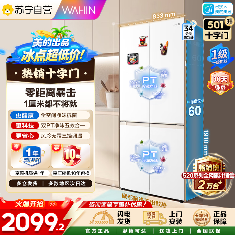 华凌冰箱HR-520WUSPZ雾隐白