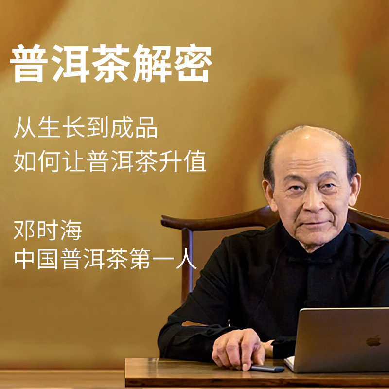 [正版]知识服务普洱茶的制作与仓储 进入普洱茶的制作现场 实物教学 在线学习课程 视频课程 杂志铺高清大图