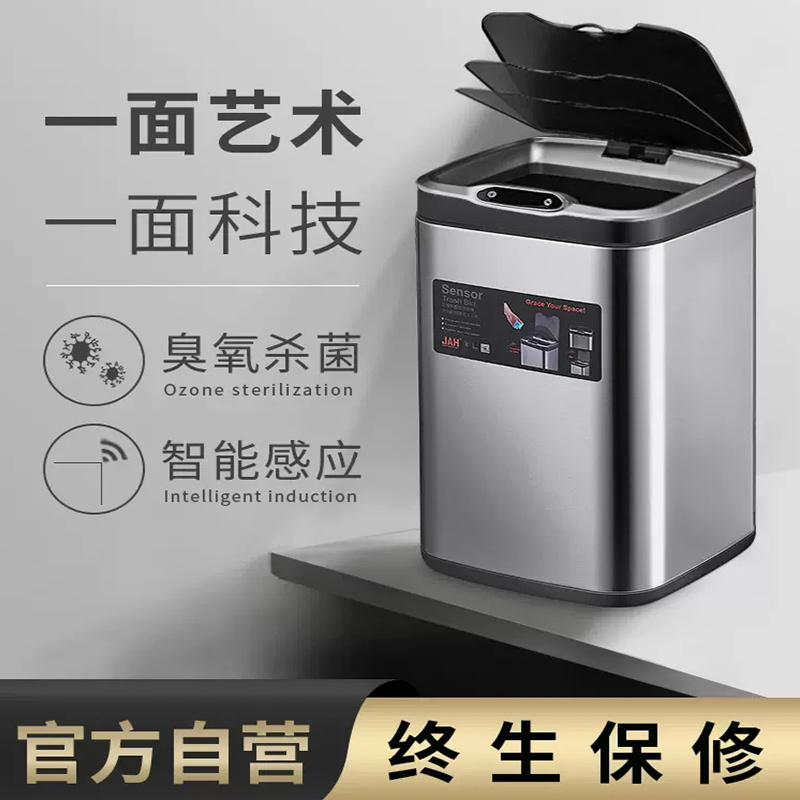 JAH感应垃圾桶家用带盖厕所卫生间智能厨房客厅自动不锈钢高档大容量