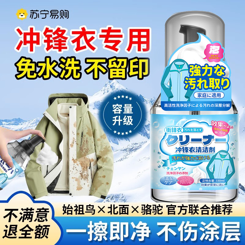 来冲锋衣清洗剂3886高清大图