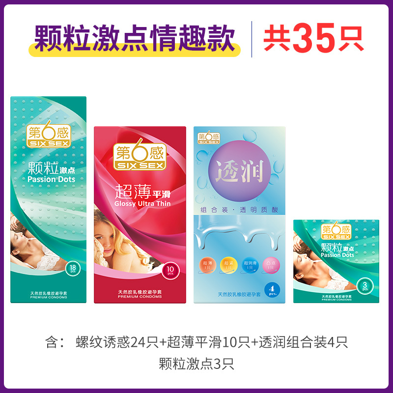 [苏宁自营]第六感超薄避孕套安全套颗粒激点情趣35只组合装狼牙套高潮刺激男女用情趣计生用品官方旗舰正品授权