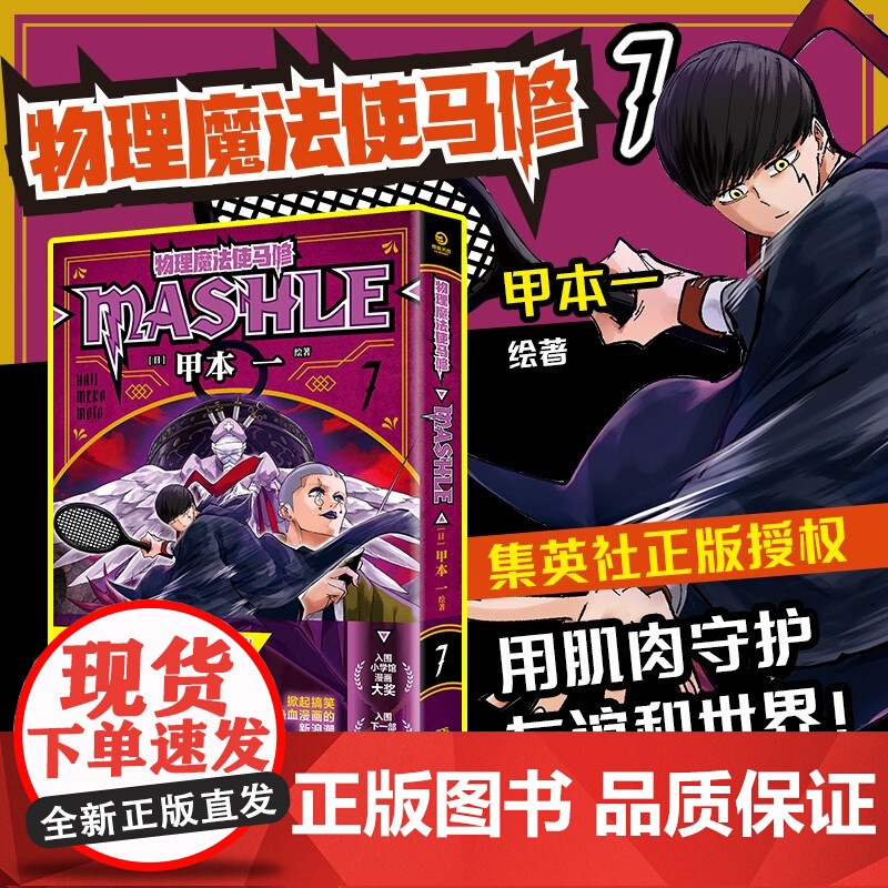 物理魔法使马修7 甲本一 著 动漫高清大图
