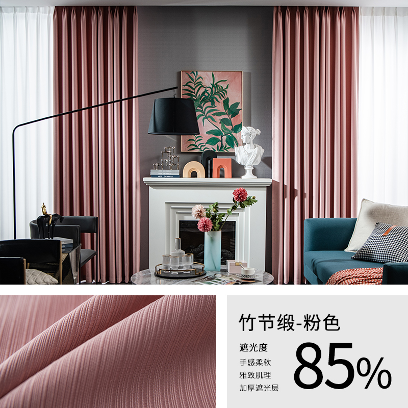 幸福派 遮光窗帘北欧简约现代竹节缎面挂钩窗帘加厚打孔窗帘飘窗客厅帘子遮阳布纯色轻奢卧室支持定制挂钩窗帘 竹节缎-粉色 【韩式款】定制每米价格
