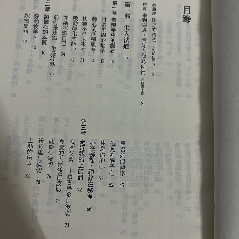 明就仁波切 带自己回家高清大图