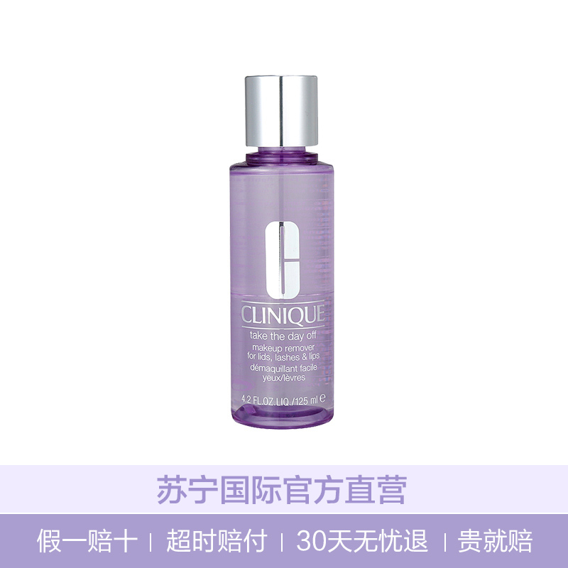 CLINIQUE 倩碧眼唇部卸妆液125ml 深层清洁 各种肤质 通用