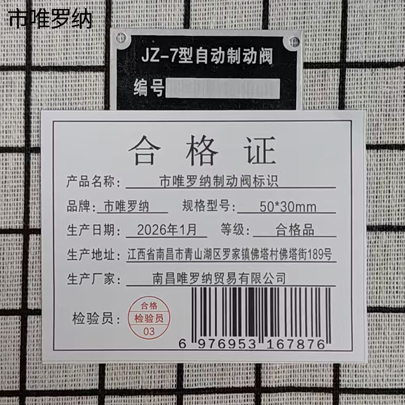 市唯罗纳制动阀标识50*30mm块高清大图