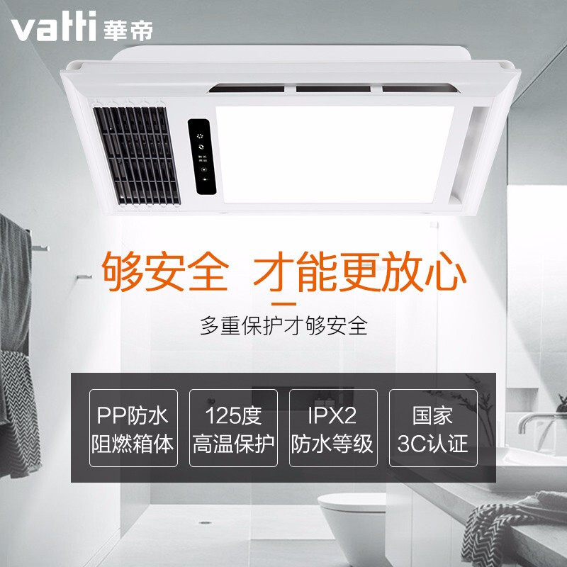 华帝vatti 智能五合一双核风暖浴霸集成吊顶灯卫生间LED浴霸灯其他浴室暖风机FMHCW821多功能组合电器30*60