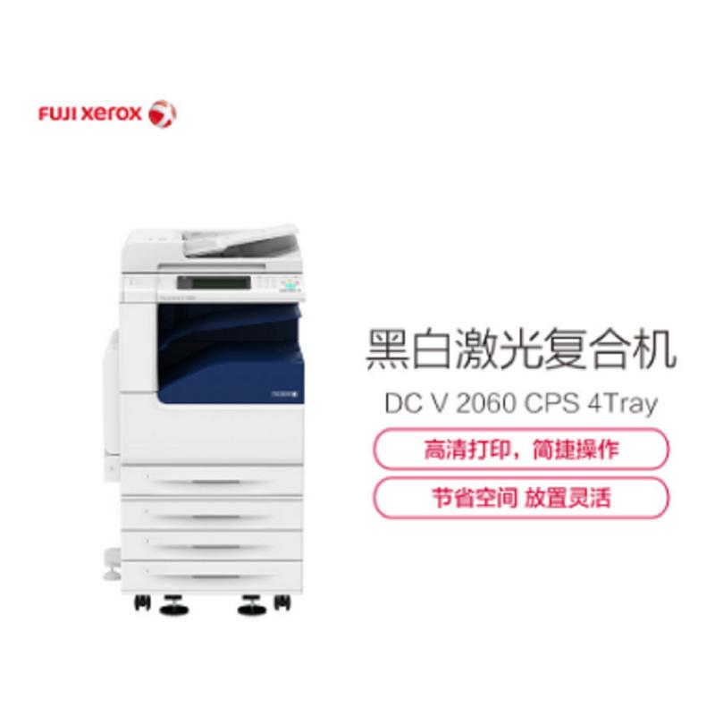 富士施乐(Fuji Xerox)DocuCentre-V 2060 CPS 4Tray 黑白激光四纸盒复印机