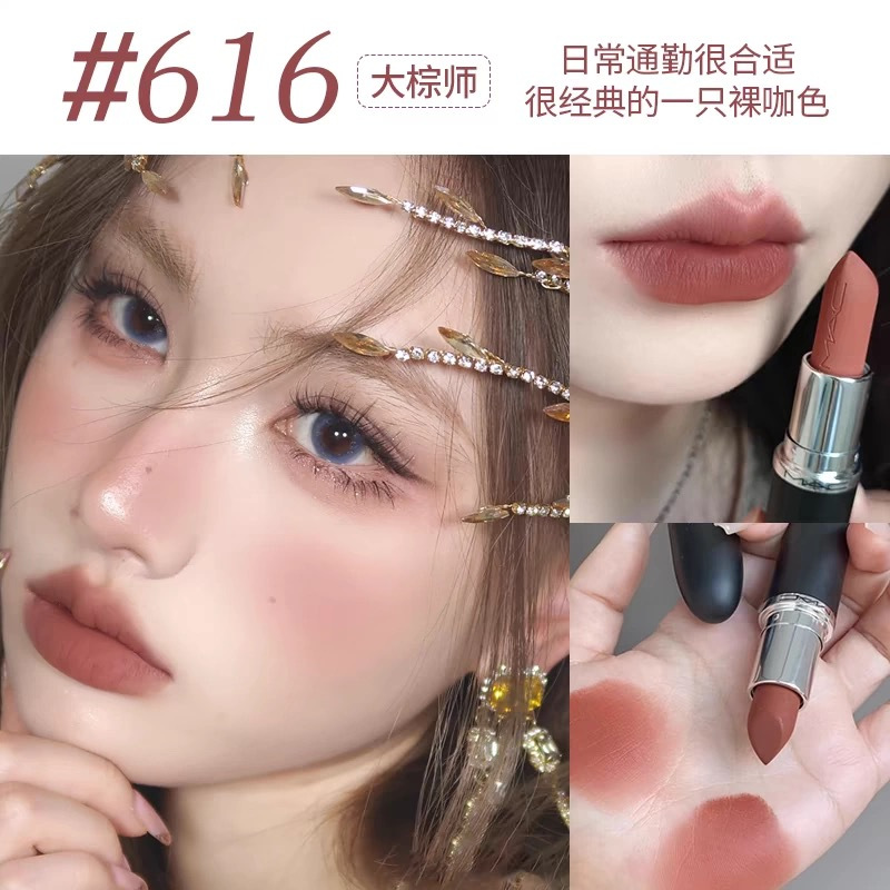 (MAC)魅可mac616#大棕师 全新大容量秋冬口红唇膏哑光不拔干不易沾杯显气色3.5g